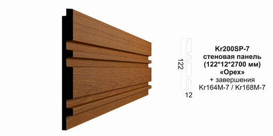 Декоративная панель KR200SP-7 122*12*2700 мм